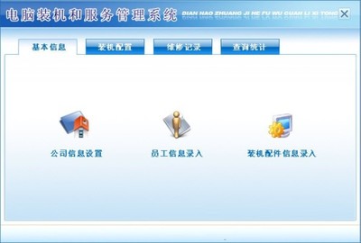 电脑装机和服务管理系统 V3.0官方版 优化计算机系统服务的全面解决方案
