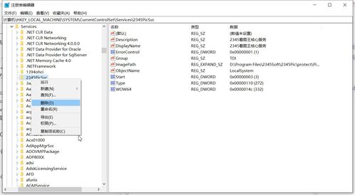 如何清除电脑里的服务项和系统服务列表中的残留服务