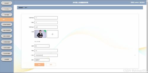基于Python Flask框架的乡村老人关爱服务系统的设计与实现