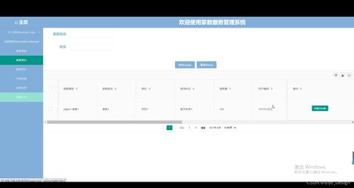 基于SpringBoot与MySQL的家教服务管理系统设计与实现