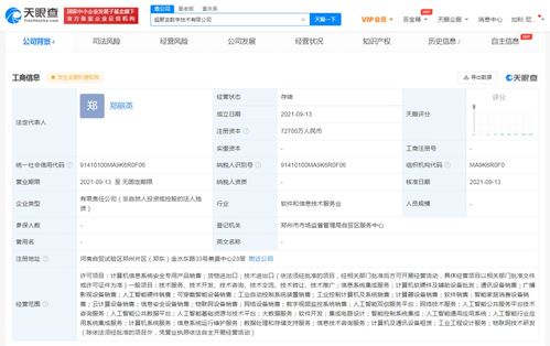 华为郑州新布局 注册资本7亿的“超聚变”公司成立，聚焦计算机系统服务
