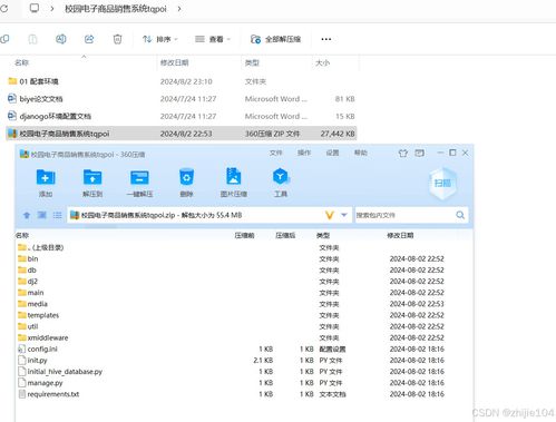基于Django与Vue.js的校园电子商品销售系统设计与实现